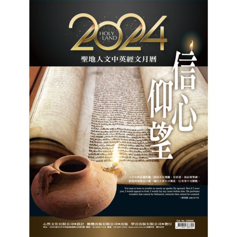 2024年曆-預購免運