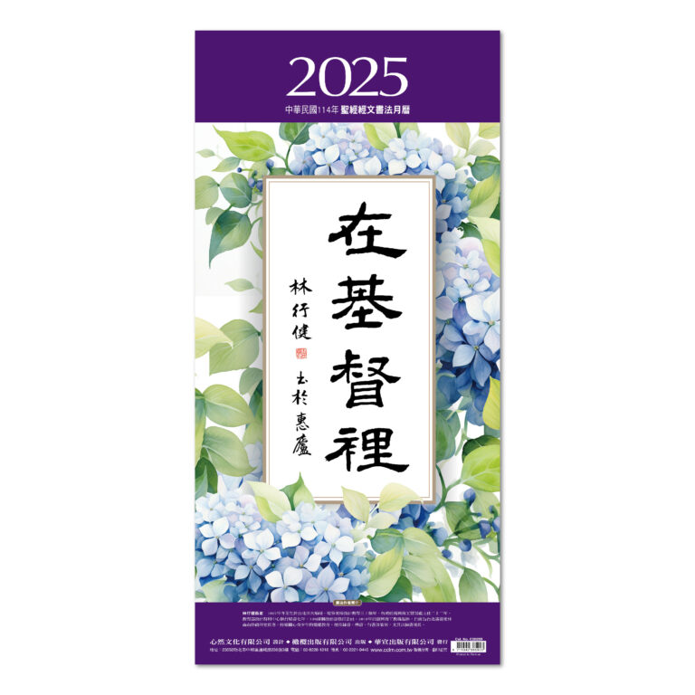 2025年曆