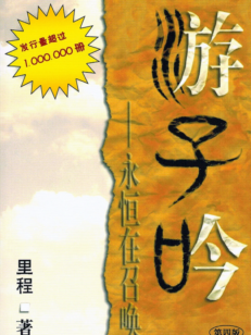 #11750 游子吟 (簡) (袖珍版)